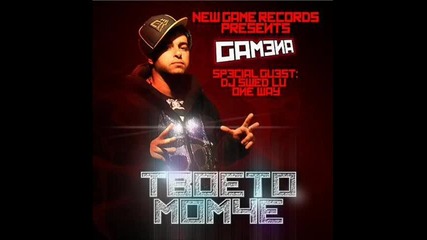 Gamena - Tvoeto Momche