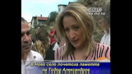 В село почетоха паметта на Тодор Александров [tв Скат 01.09.09г]