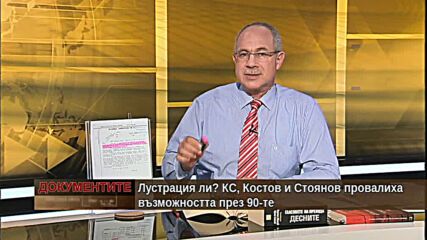"Документите" с Антон Тодоров - 04.07.2020 (част 2)