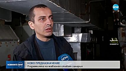 ЗА ПРЪВ ПЪТ: Показаха прословутите подземия на мавзолея