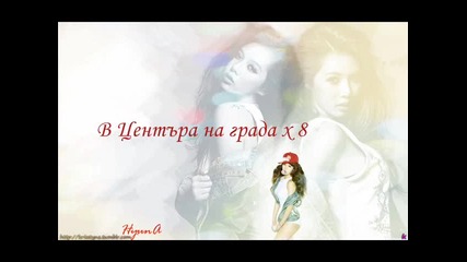Бг Превод Hyuna - Downtown