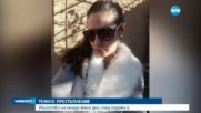 Млада жена беше убита с нож в пловдивско село