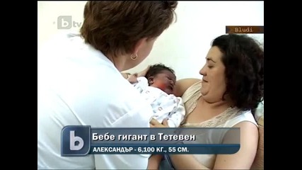 Бебе Гигант от над 6 кг се роди в Тетевен