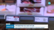 НАП отчете поскъпване от 5 до 40% на основни храни и стоки