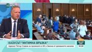 Адвокат: Промените в Закона за домашното насилие може да бъдат оспорени пред КС