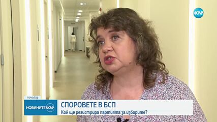 Споровете в БСП: Все още не е ясно как ще се регистрира партията (ОБЗОР)