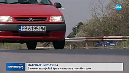 Новините на NOVA (24.09.2018 - 9.00 ч.)