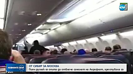 Пътник се опита да отвлече руски самолет