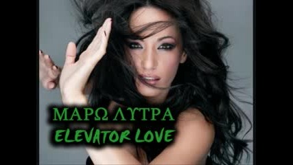 Maro Litra - Elevator Love Greek Version New Song New Promo 2010 (demo) 