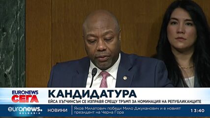 Бивш губернатор ще се състезава с Тръмп за номинация на републиканците