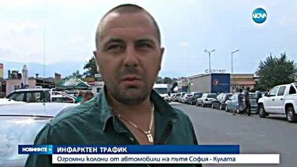 Кошмарен трафик в последния почивен ден (ОБЗОР)