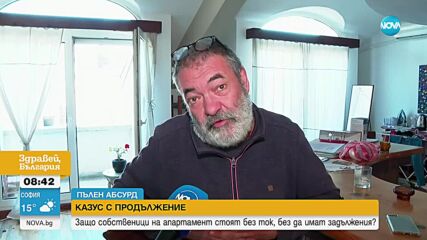 ТЕМА С ПРОДЪЛЖЕНИЕ: Собственици на апартамент в София са без ток, без да имат задължения