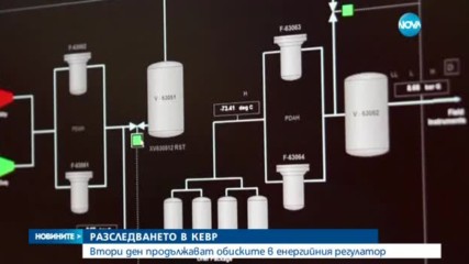 Втори ден продължават обиските в енергийния регулатор