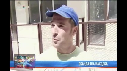 ! Скандална находка, 02 август 2010, Pro Bg Новини 