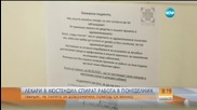 Десетки лични лекари спират работа в понеделник