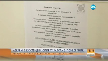 Десетки лични лекари спират работа в понеделник