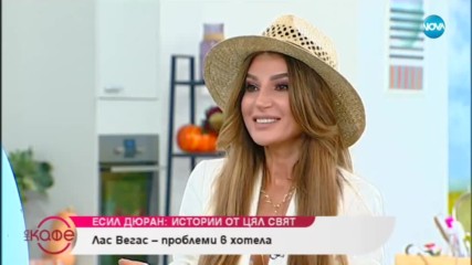 „На кафе” с Есил Дюран (12.07.2019)