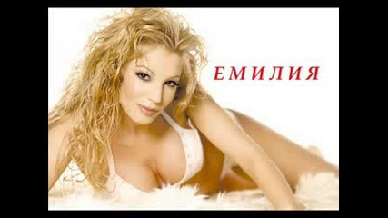 Емилия - Бях За Теб