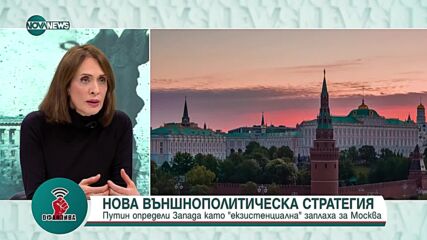Нейнски: Посещението на Си Дзинпин в Москва не бе с очаквания резултат
