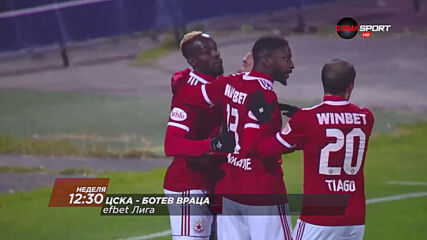 ЦСКА - Ботев Враца на 13 декември, неделя от 12.30 ч. по DIEMA SPORT