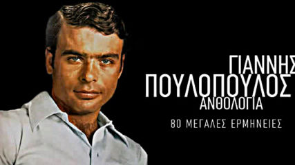 Янис Пулопулос--благодаря Ти, Боже