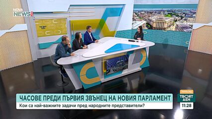 Новите 240: Какви са очакванията към депутатите от 52-рото НС