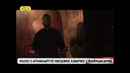 Православна източна музика - архим. Никодимос Кабарнос