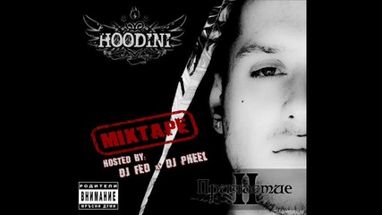 Hoodini feat. Nird & Gravy - Тримата От Запаса 