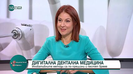 Дигитална дентална медицина: Иновативните методи пестят време и средства