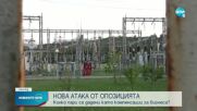 Нова атака от опозицията: Колко пари са дадени като компенсации за бизнеса