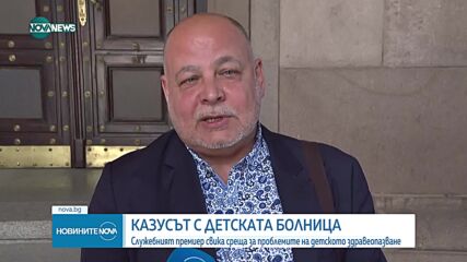 До дни започва разчистването на терена на бъдещата Национална детска болница
