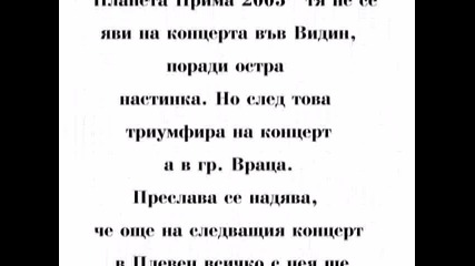 Преслава не се появи на концерта в Монтана от националното турне Planeta derby 2009