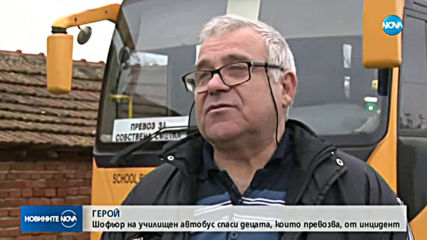Инцидент с автобус с деца край Ямбол
