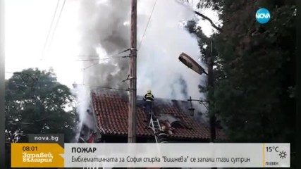 Пламна емблематичната къщичка на спирка „Вишнева”