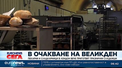 В очакване на Великден: Пекарни и сладкарници в Лондон вече приготвят празнични сладкиши