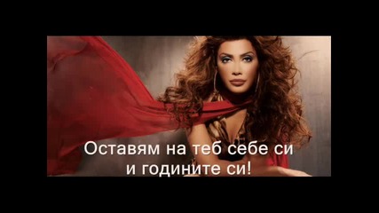 Naual Al Zogbi - Ne znam kak (bg subtitri)