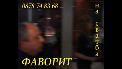 ф - я Фаворит и Деси