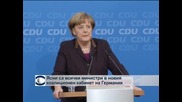 Меркел и партньорите й обявиха окончателно министрите в новия коалиционен кабинет на Германия