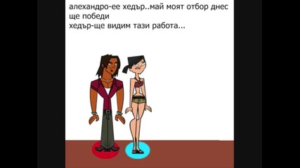 total drama explusive - епизод 11