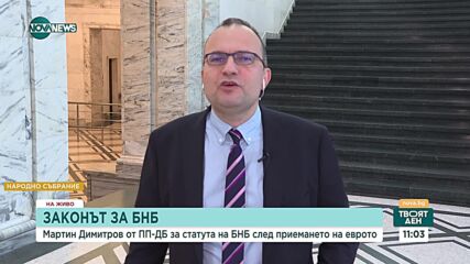Мартин Димитров: Не е поставян въпроса за прехвърляне на злато от БНБ към ЕЦБ