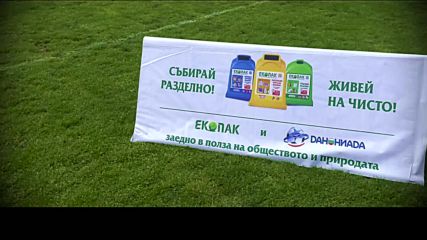 Еkoпак България Ад и Данониада 2018 - Пловдив