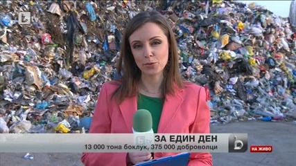 13 хиляди тона боклуци събраха доброволци само за един ден