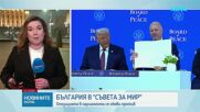 Опозицията се обяви против членството на България в Съвета за мир