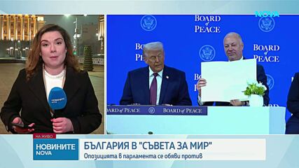 Опозицията се обяви против членството на България в Съвета за мир