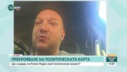 Реакциите на властта след ескалацията на напрежението в Близкия Изток