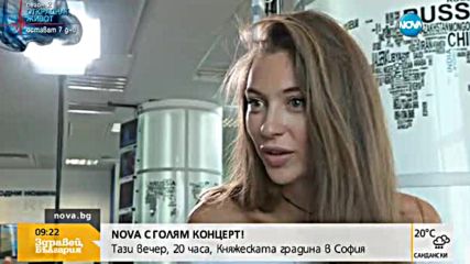 NOVA с голям концерт