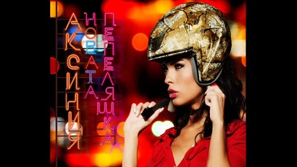 ! ! ! Аксиния / албумът Пепеляшка / Aksinia, Аксиния, Aksinia 