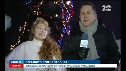 Запалиха светлините на коледната елха в София