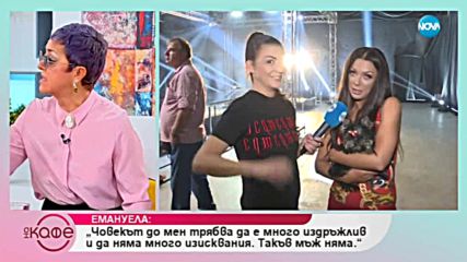 Емануела: Кариерата на майката не пречи на децата - На кафе (06.11.2018)