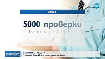 Новините на NOVA (07.07.2018 - централна емисия)